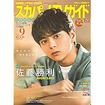 デジタルTVガイド全国版 2025年10月号 | 東京ニュース通信社